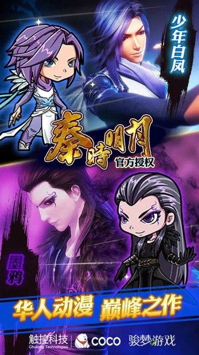 秦时明月官方游戏下载,诠释评估说明 策略版_v2.183