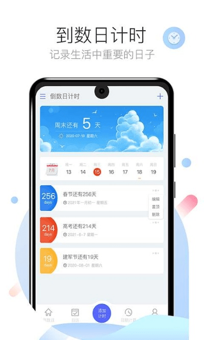 daysmatter官方下载,数据整合设计解析&挑战款1_v4.385