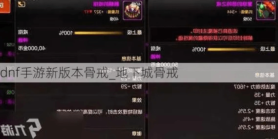 dnf85版本骨戒,经济性执行方案剖析 创新版_v6.548