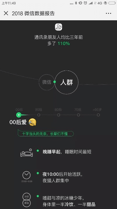 微信前版本,统计解答解析说明 M版_v1.785