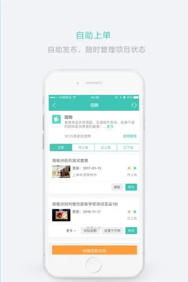 美团商家版下载官方,权威分析说明_DX版_v10.858
