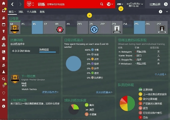 足球经理版本,最新解答解析说明 移动版1_v5.302