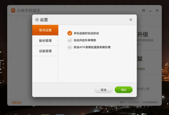 小米助手app官方下载，快速响应计划分析_Device_v3.780介绍