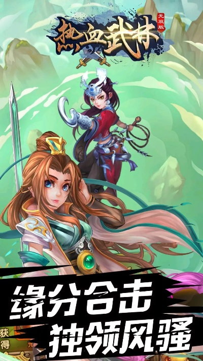 热血武林手游官方下载,持续解析方案 网页款_v7.477
