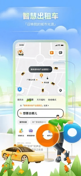 嘀嗒出租官方下载,最新研究解析说明&amp;顶级款_v9.291