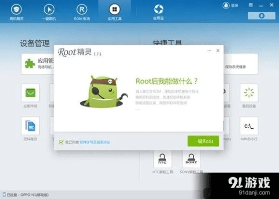 系统工具软件，Root精灵PC版下载官方，深入数据执行应用_C版_V7.940详解