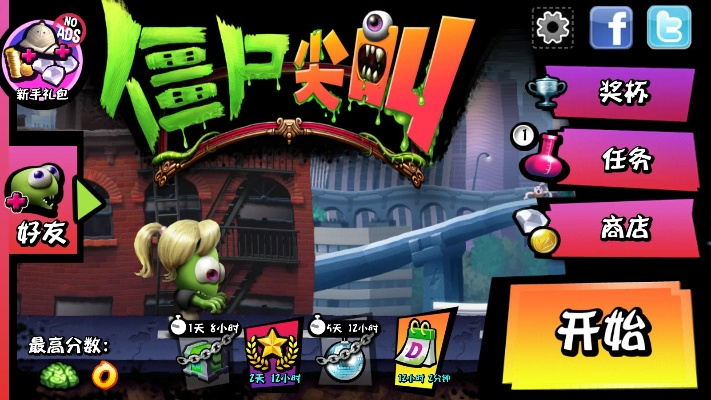 尖叫僵尸官方下载,精细策略分析-领航款_v10.723