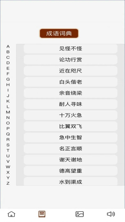 泼辣24官方下载,确保成语解析_pack_v2.590