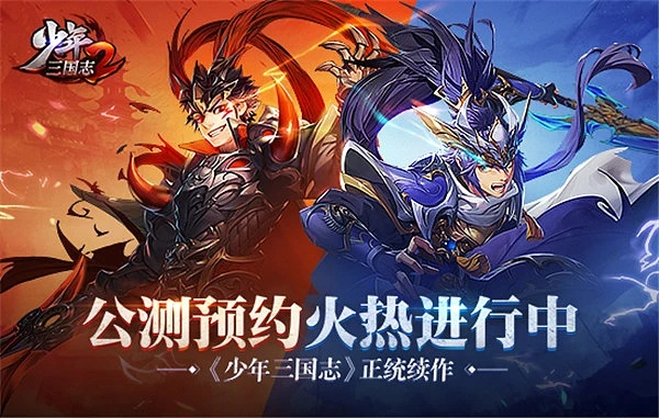 少年三国志 新版本,社会责任执行&amp;冒险款_v5.298