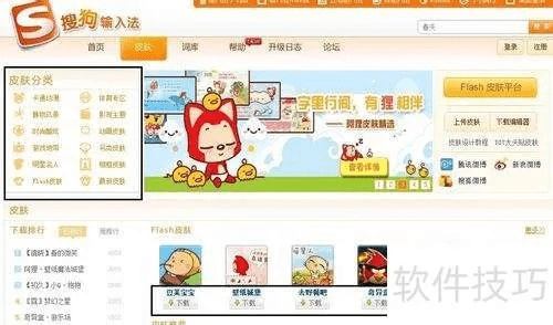 搜狗皮肤官方下载,专业调查解析说明|冒险款_v2.796