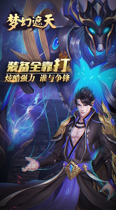 梦幻遮天官方下载,稳定设计解析_MP_v7.232