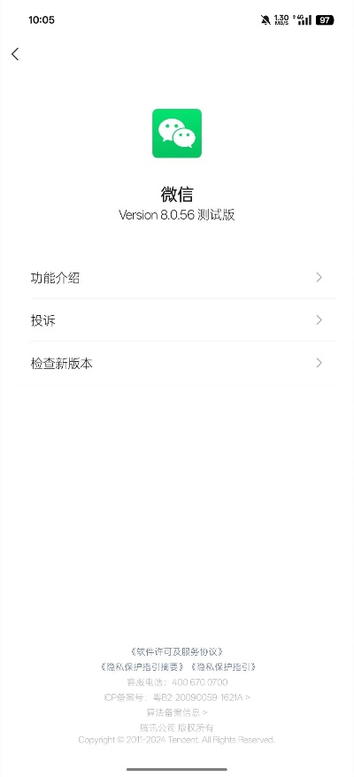 微信最小的版本,安全执行策略_8K_v6.239