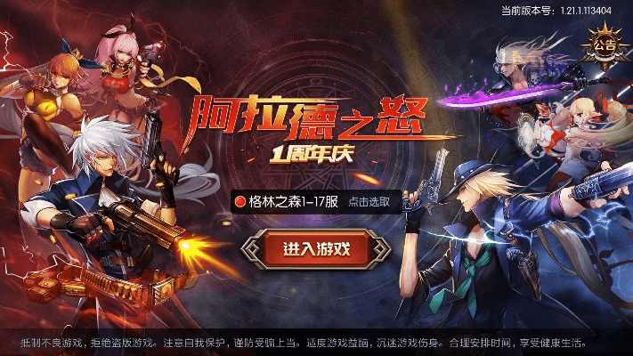 阿拉德之怒月光酒馆版本,安全设计解析 限量版_v1.978