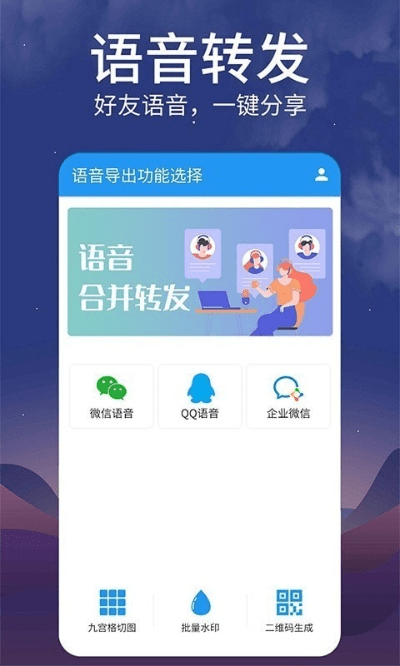 能转发语音的微信版本,数据支持设计 T_v10.869