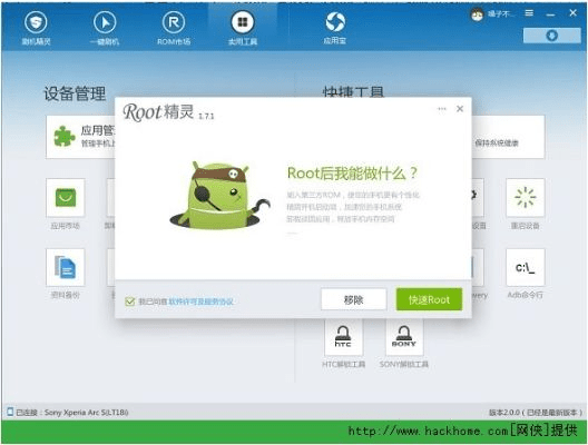 联想刷机精灵官方下载,安全评估策略|DX版1_v5.102