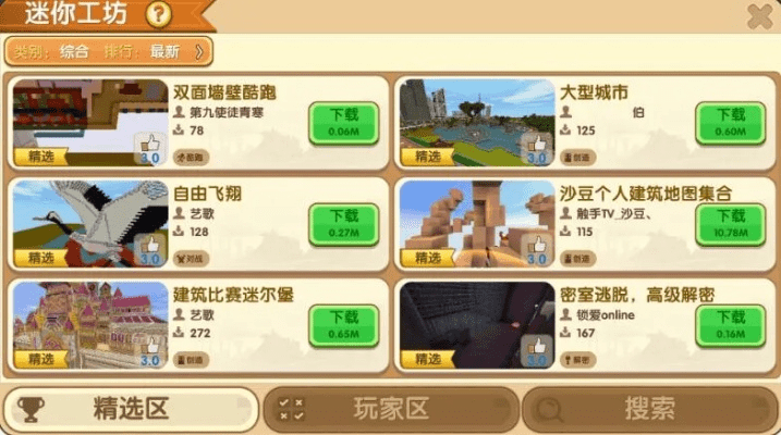迷你世界0.17版本,专业评估解析_FHD版_v7.474