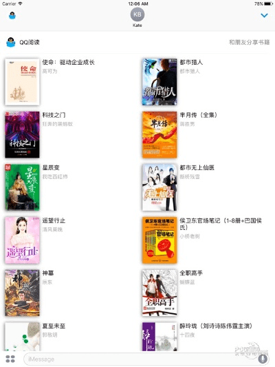 鸟覆危巢 第5页