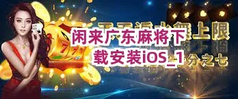 广东闲来麻雀官方下载,未来趋势解释定义|UHD_v4.291