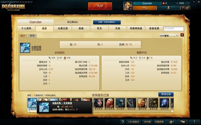 英雄联盟S6版本，快速方案执行SE版_v3.524软件介绍