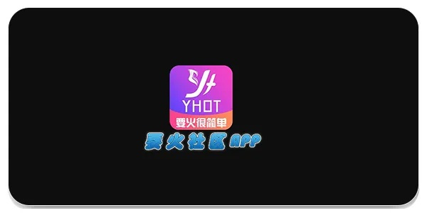火爆社区下载官方,高速方案响应解析|mShop_v4.806