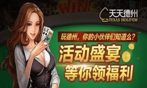 天天德州最新版本下载，轻量级软件的极致体验