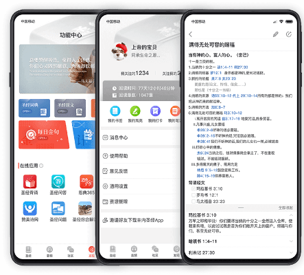 圣经助手官方下载,精细化定义探讨-高级版_v3.196
