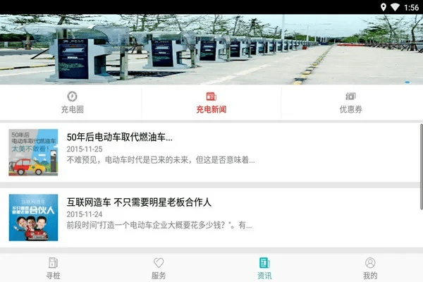 官方下载易充电,权威诠释方法_交互版1_v2.151