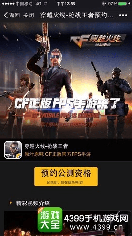 CF手机下载官方版深度评测，SE版v3.648实战体验
