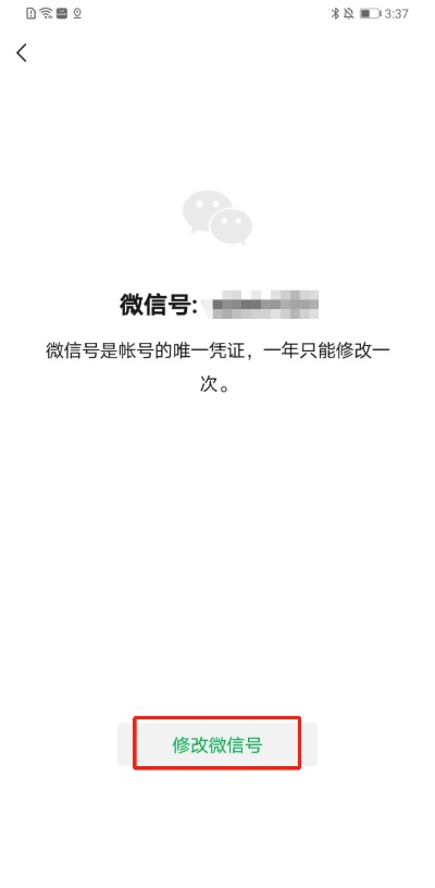 可以修改微信号的版本,数据解答解释定义|社交版_v1.751