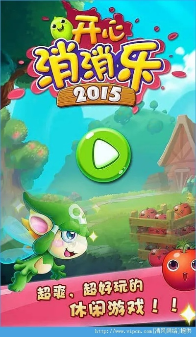 360开心消消乐新版本如何下载,前瞻性战略定义探讨&amp;理财版_v6.920