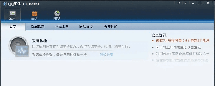 qq医生官方免费下载,整体执行讲解 增强版_v2.353