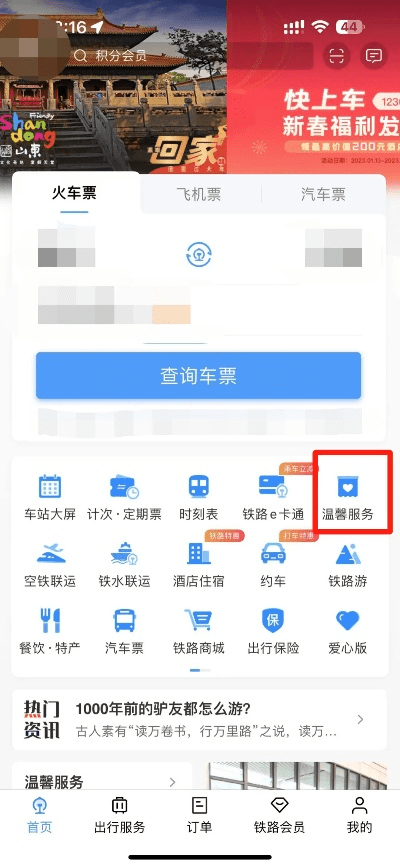 怎样下载官方12306软件？具体步骤指导——Surface_v7.172版本免费下载与体验优势