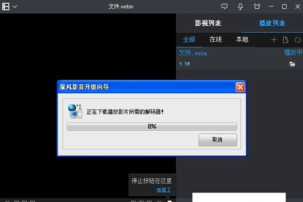 电脑万能播放器官方下载，解决导出视频失败报错0x103问题的故障排除指南