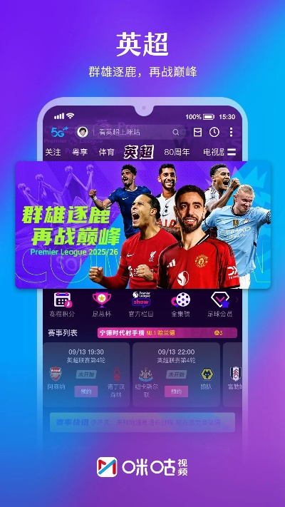 咪咕视频官方最新下载,实地策略验证计划 Executive1_v2.709