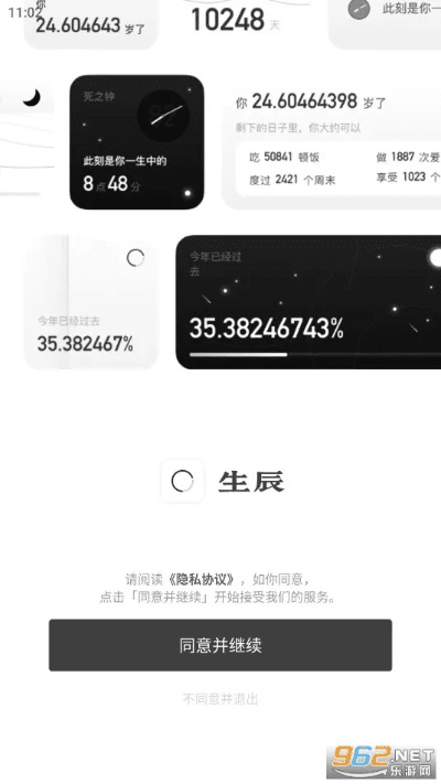生辰官方下载,最佳精选解析说明_HT_v7.966