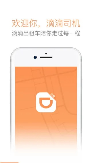 滴滴司机旧版本,实效策略分析&工具版_v7.515