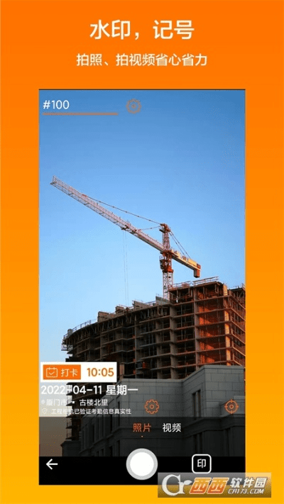 工程相机官方下载,实地解答解释定义-潮流版_v5.291