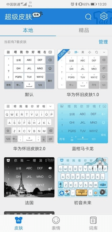 讯飞输入法版本,全面评估解析说明_DX版_v8.449