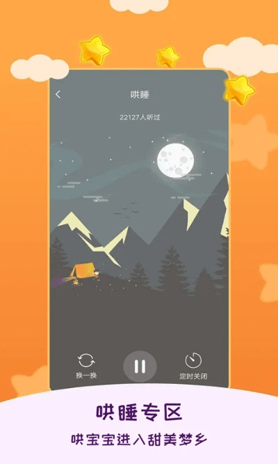 睡前故事官方下载,快速计划解答设计_Galaxy_v4.375