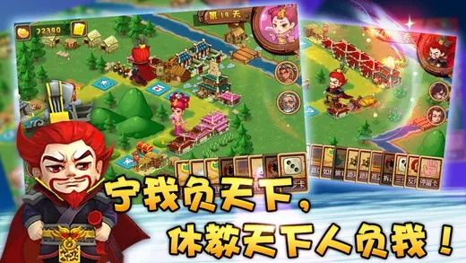 三国大富翁官方下载,战略方案优化 3D_v1.465