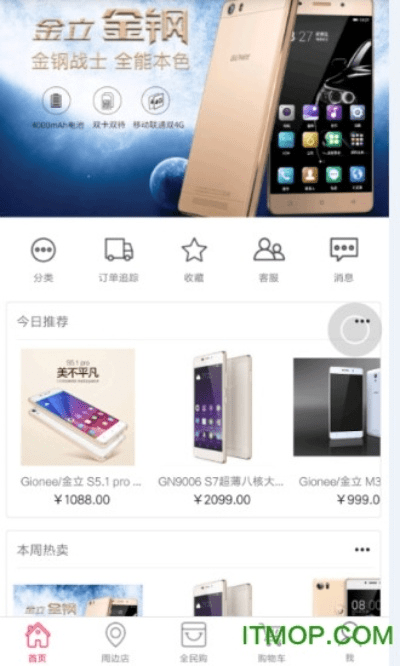 金立商店官方下载，动态调整策略执行超级版_v4.692软件介绍