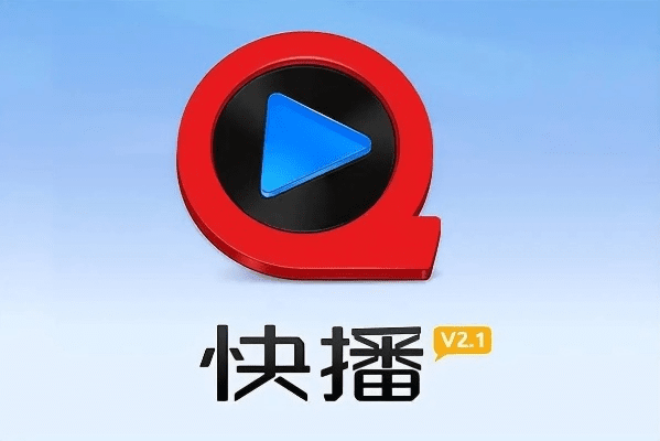 快播手机版官方下载,深度应用解析数据&amp;pro_v7.130
