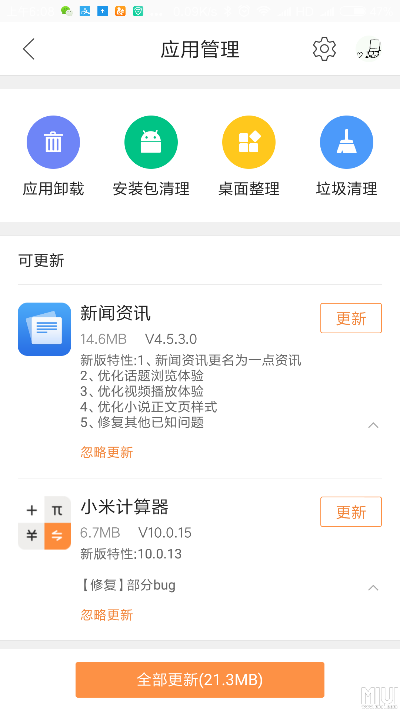小米旧版本app,深入数据执行解析 SE版_v8.762