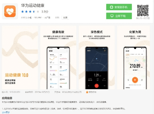 华为运动健康版本,综合分析解释定义&amp;基础版_v7.927