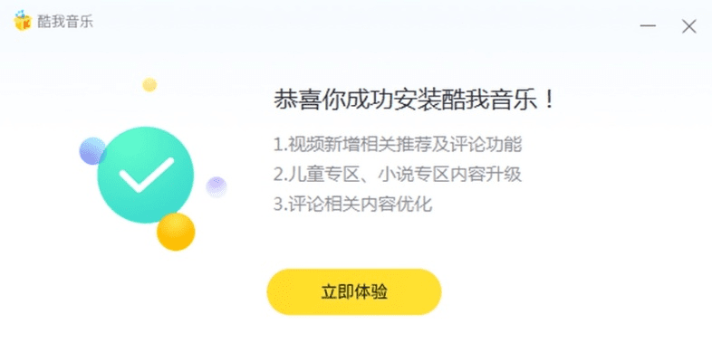 酷我音乐官方下载,灵活执行策略_动态版_v7.604
