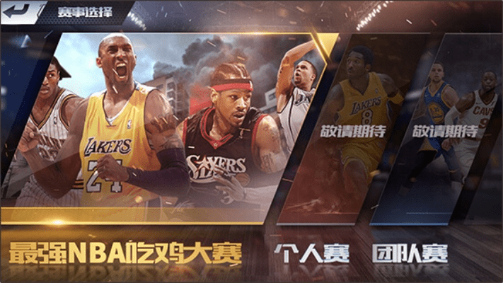 最强nba官方下载,快速执行方案解答&钱包版_v9.718