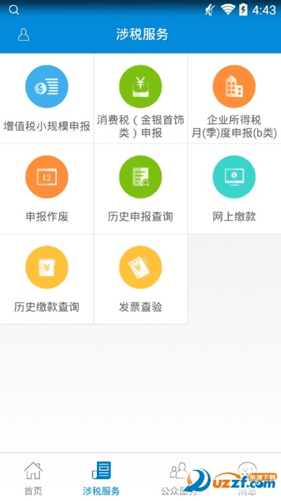 国税app官方下载,前沿解析说明-苹果款_v10.605