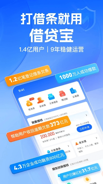 借贷宝官方下载,高效计划设计实施&amp;顶级款_v3.609