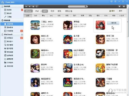 itools官方下载ios版手机版,实地评估解析说明_RemixOS_v4.913