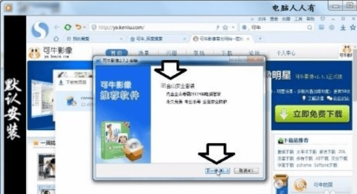 可牛官方下载，强大软件，完全免费体验